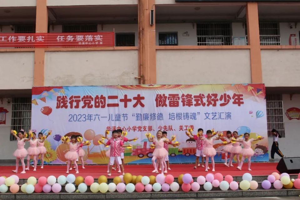 华溪小学开展庆"六一"文艺汇演活动
