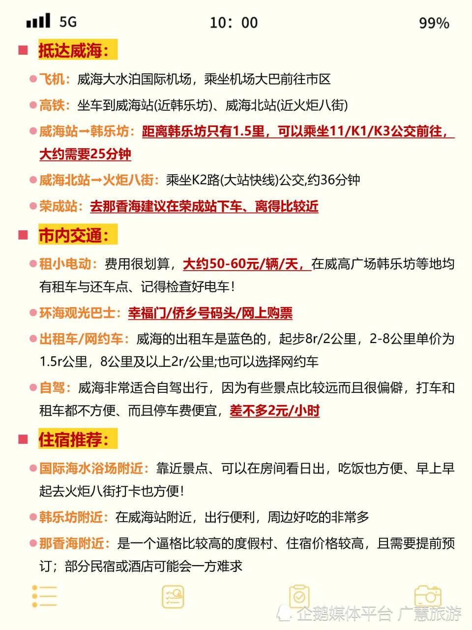 威海旅行春节citywalk，3天2夜保姆级攻略_腾讯新闻