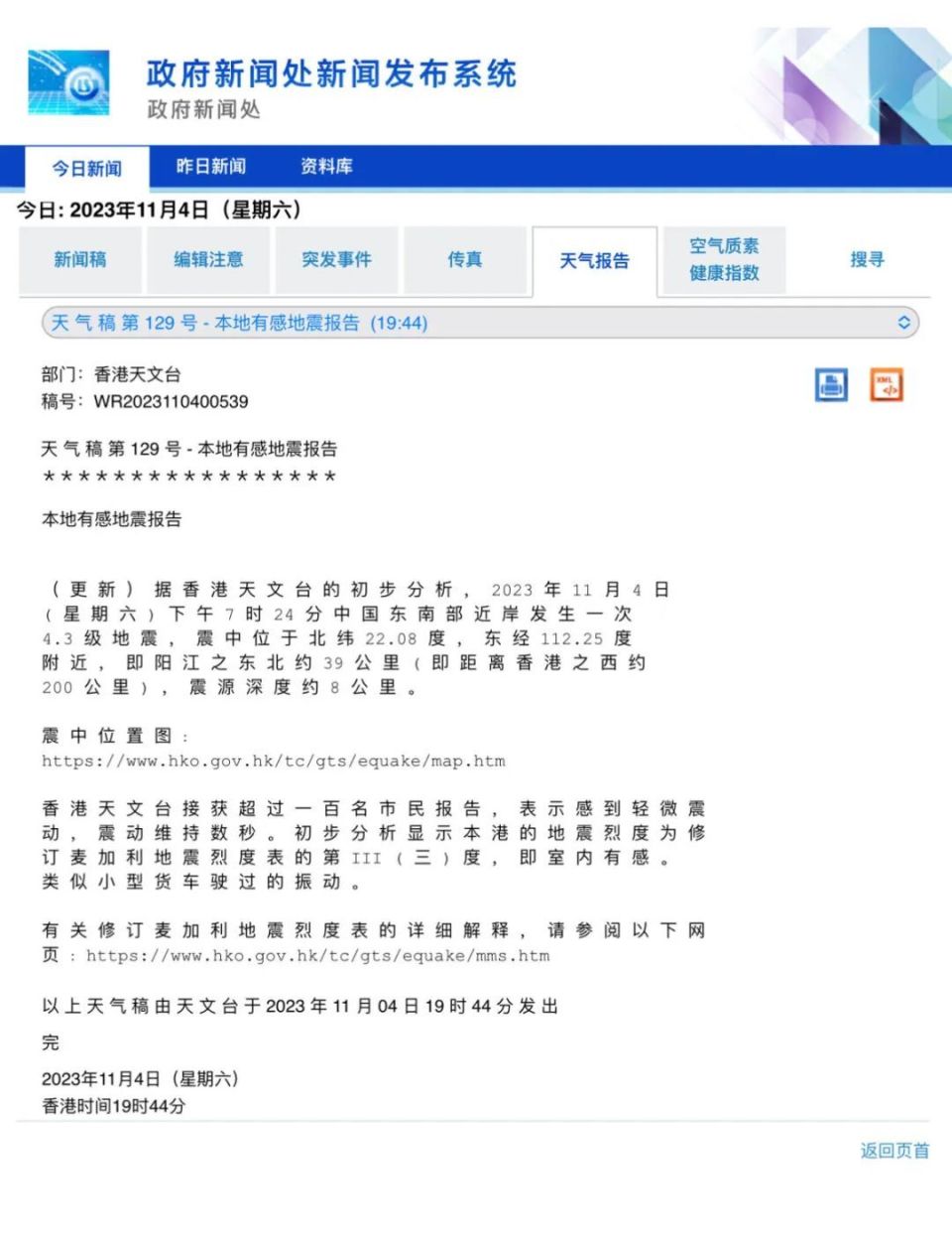 初步分析显示香港的地震烈度为修订麦加利地震烈度表的第iii ( 三 )