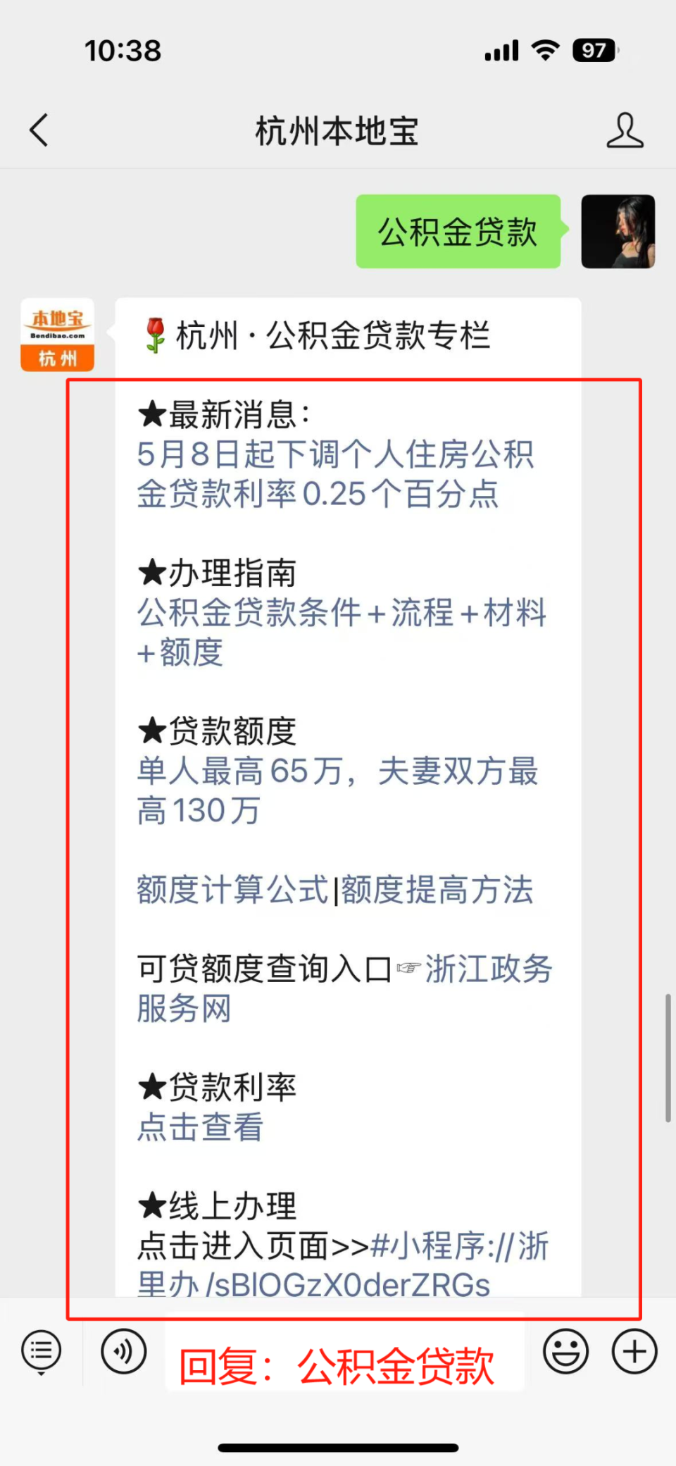 今起，杭州公积金贷款利率下调！附杭州公积金贷款政策大汇总！_腾讯新闻