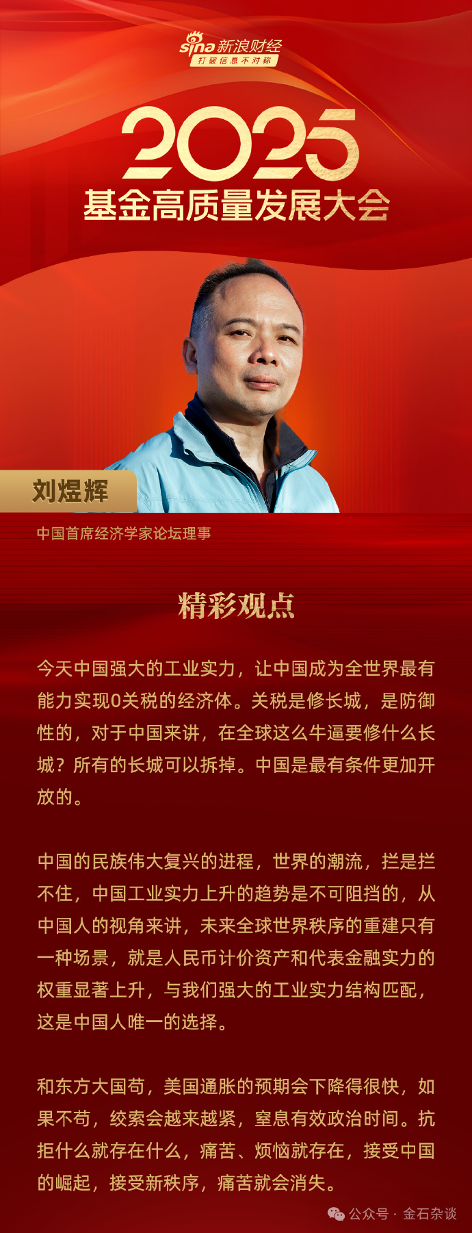 刘煜辉言论刷屏！中美博弈，每次碰撞都是中国资产倒车接人良机-腾讯新闻