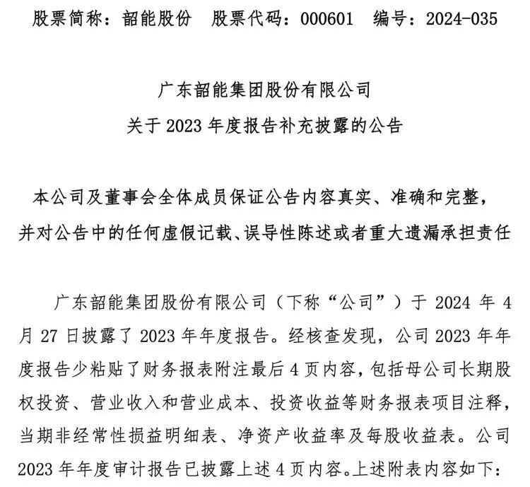 年报披露近2个月后才发现漏了4页