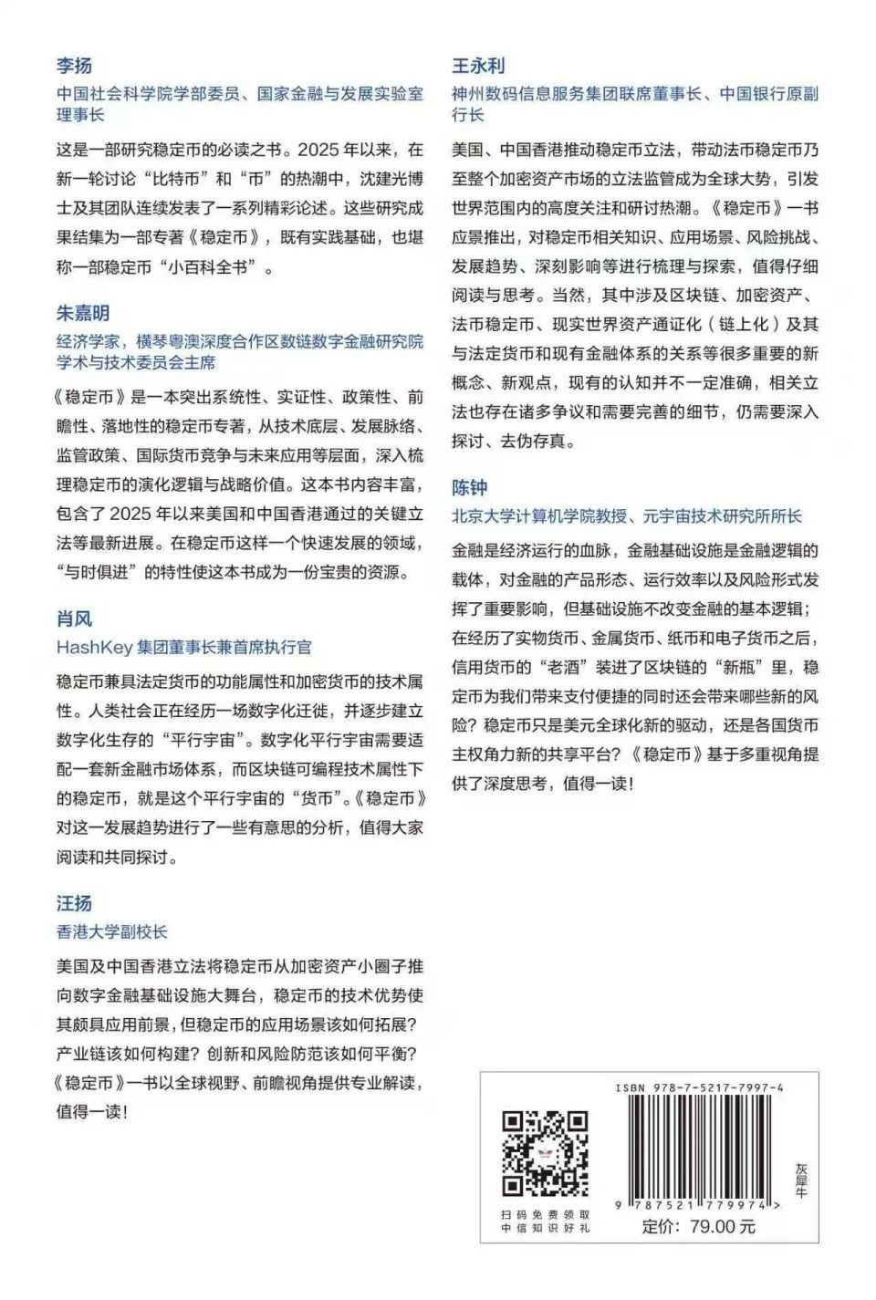 国庆中秋快乐！书籍推荐《稳定币：重塑全球金融新秩序》-腾讯新闻