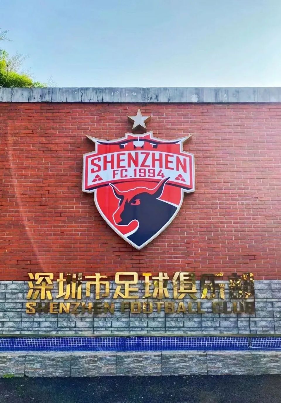 深足叒要解散诺大个深圳为何没人认真搞足球