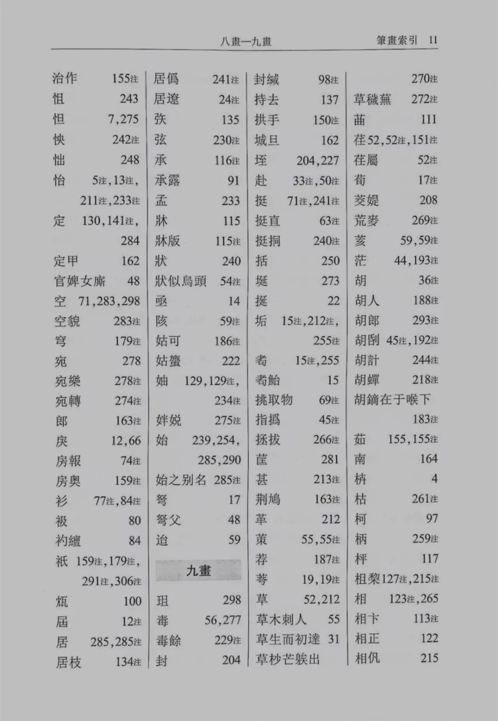 古代方言文献丛刊第二辑推出