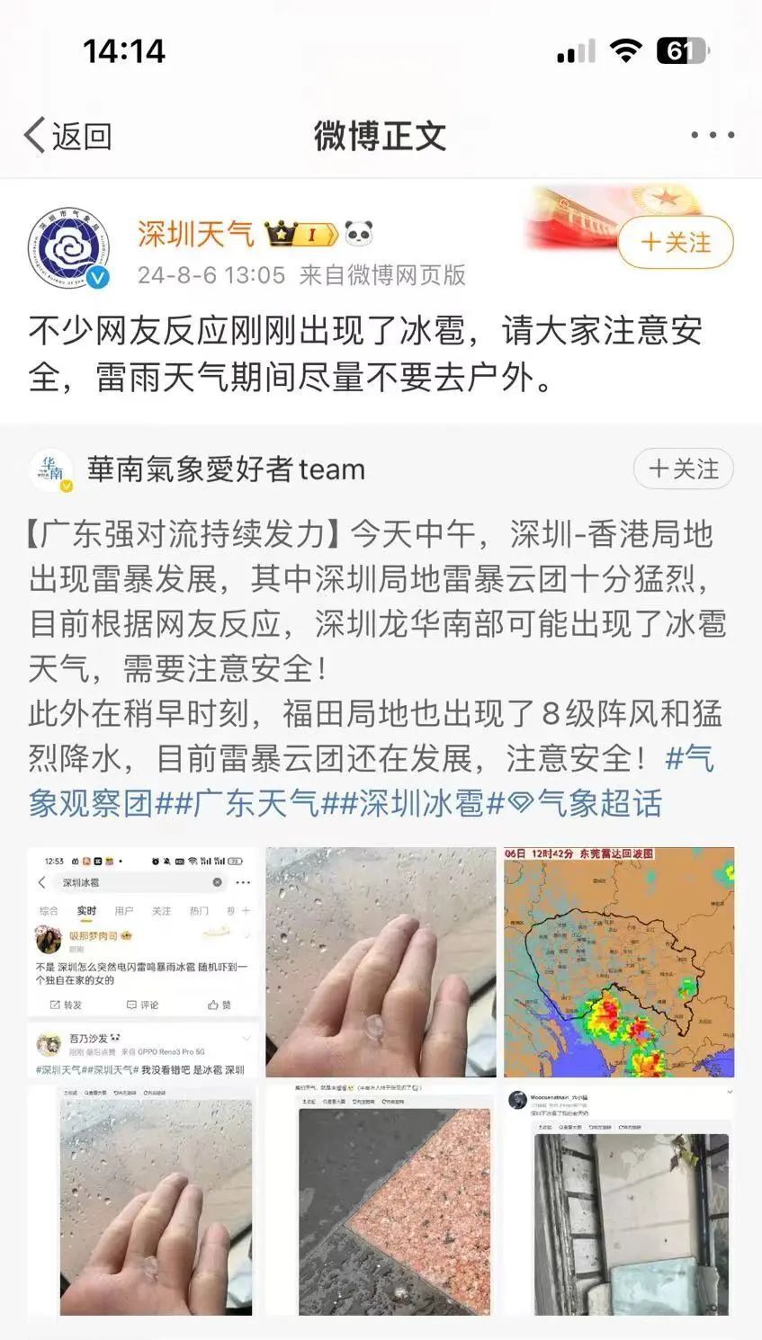 深圳下冰雹了!雷雨大风橙色预警生效中