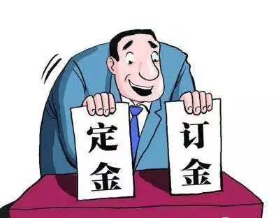 定金、订金、押金、保证金、违约金……傻傻分不清？区别可大了！_腾讯新闻