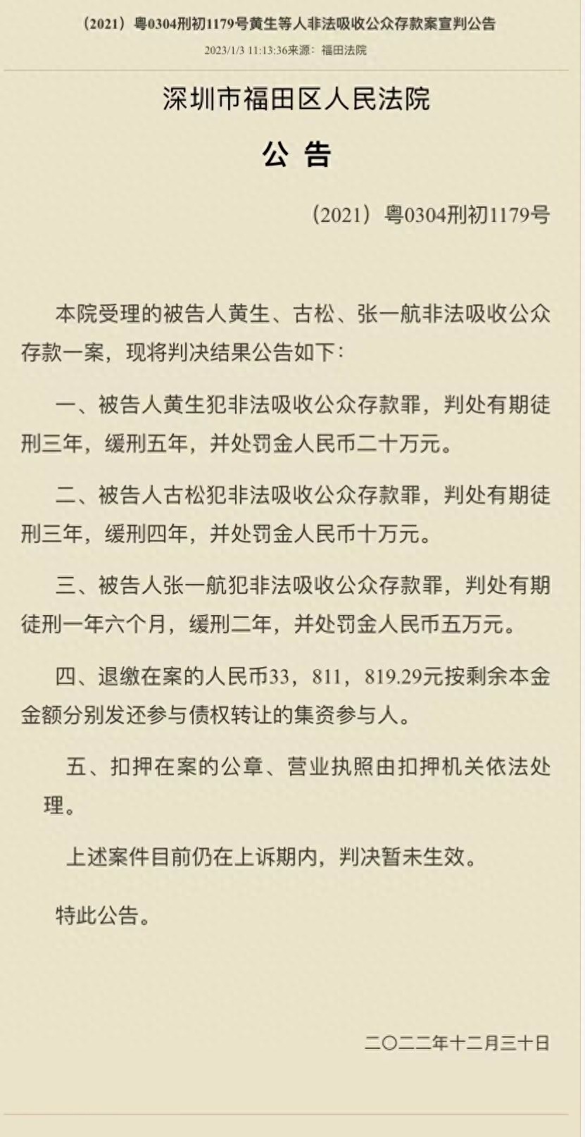 6亿本金未兑付的喜投网最新消息:退缴3381万 创始人黄生被判3年缓刑5