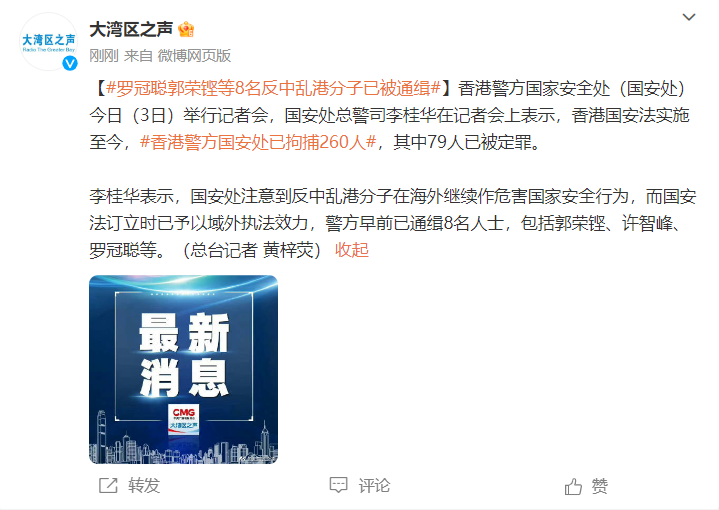 罗冠聪郭荣铿等8名反中乱港分子已被通缉真相是什么-313啦实用网