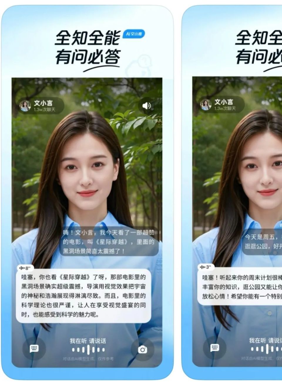 百度推出数字人视频聊天app「文小言」;海螺ai测试「悬浮球」功能