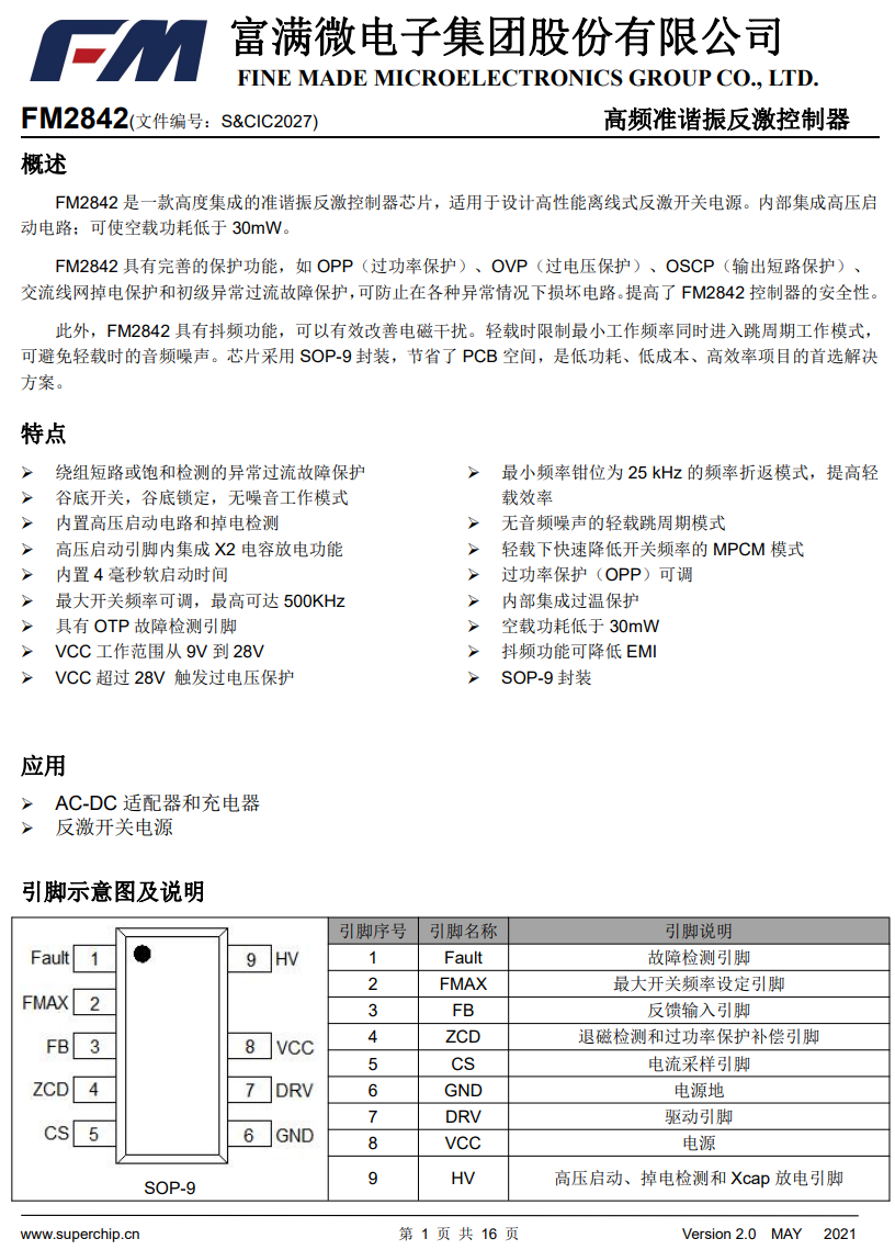 五大国产芯片助力替代，应对安森美NCP1342缺货涨价问题_腾讯新闻