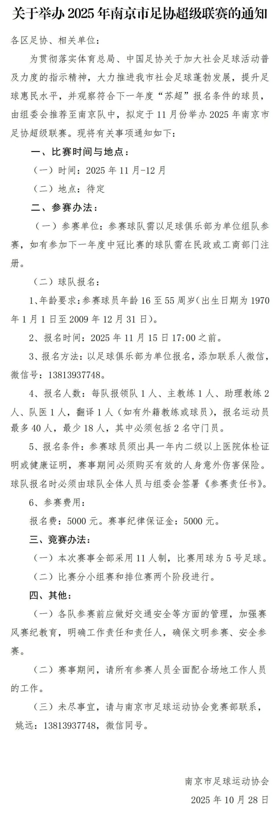 “散装江苏”出续集？“南超”官宣，网友已脑补到“家庭联赛”