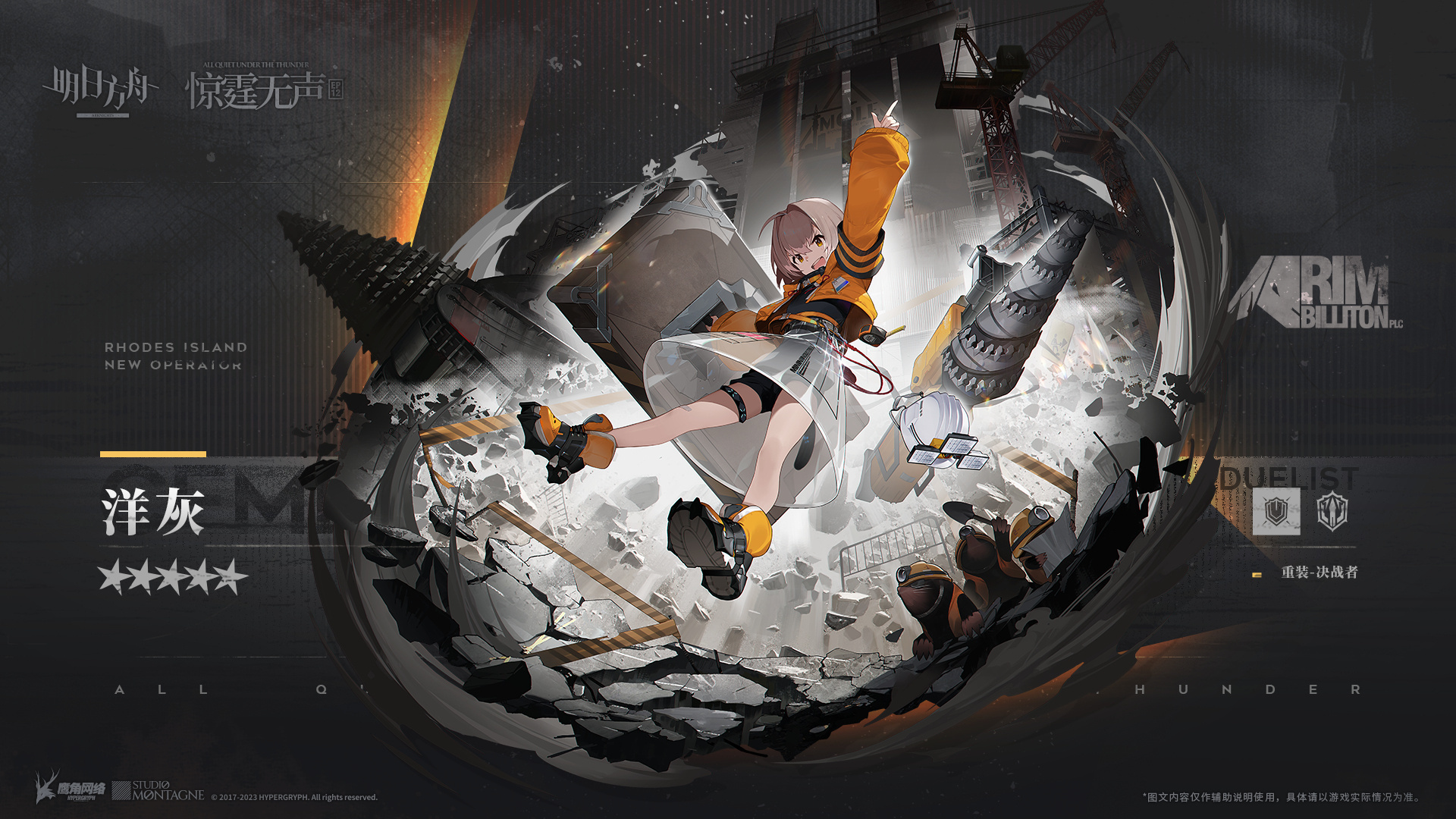 明日方舟新五星重装洋灰情报公开在罗德岛打灰的土木萝莉