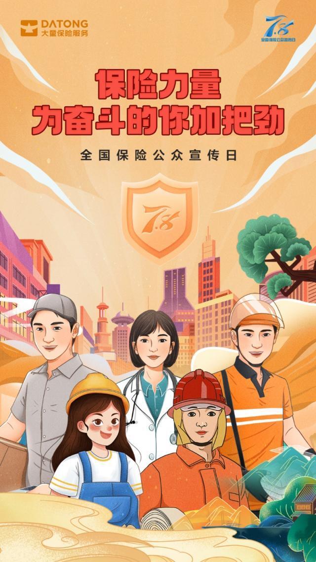 8全国保险公众宣传日系列活动-腾讯新闻