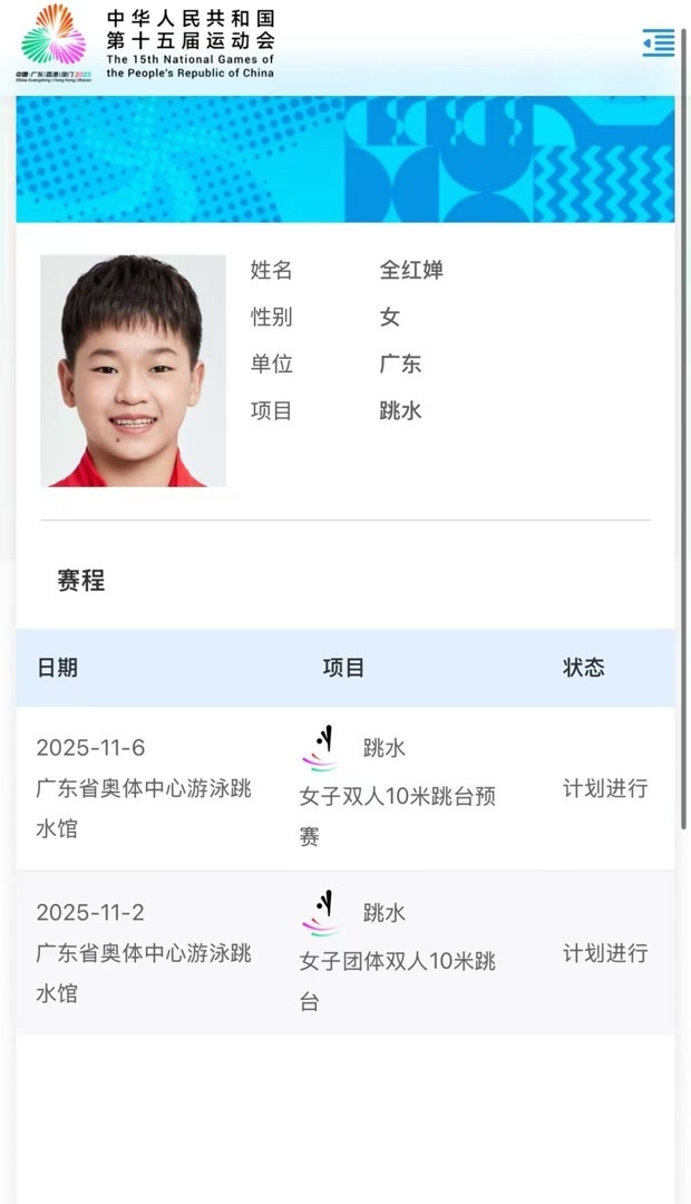 豪华阵容齐聚羊城 全运会跳水项目即将开赛