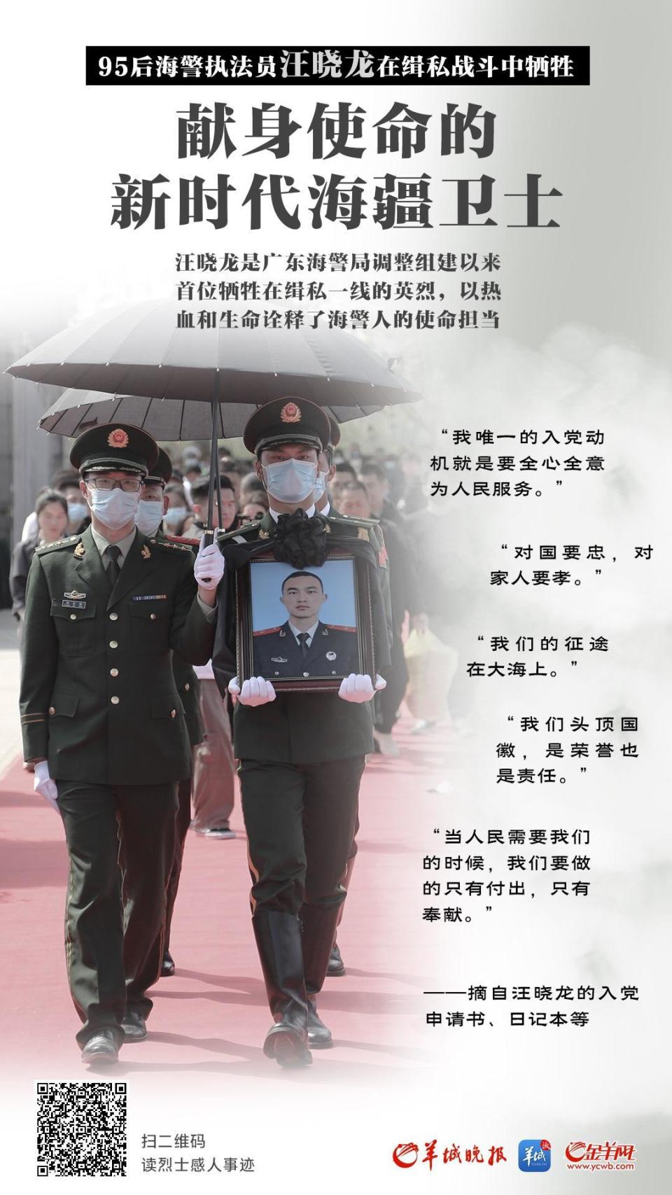 95后海警执法员在缉私战斗中牺牲,追记一等功!