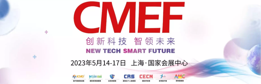 创新赋能，2023CMEF展会英美达新品发布前瞻