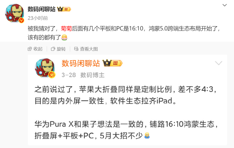 曝华为5月发鸿蒙平板和PC，屏幕都是16：10