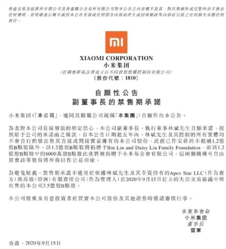 林斌拟减持小米股权：最高套现20亿美元 要成立投资基金公司_腾讯新闻