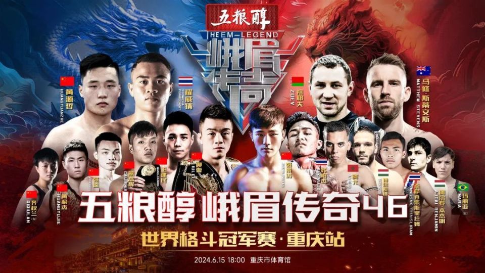 迎战昆仑决诸神之战初代王者,中国超新星黄源哲出战五粮醇·峨眉传奇