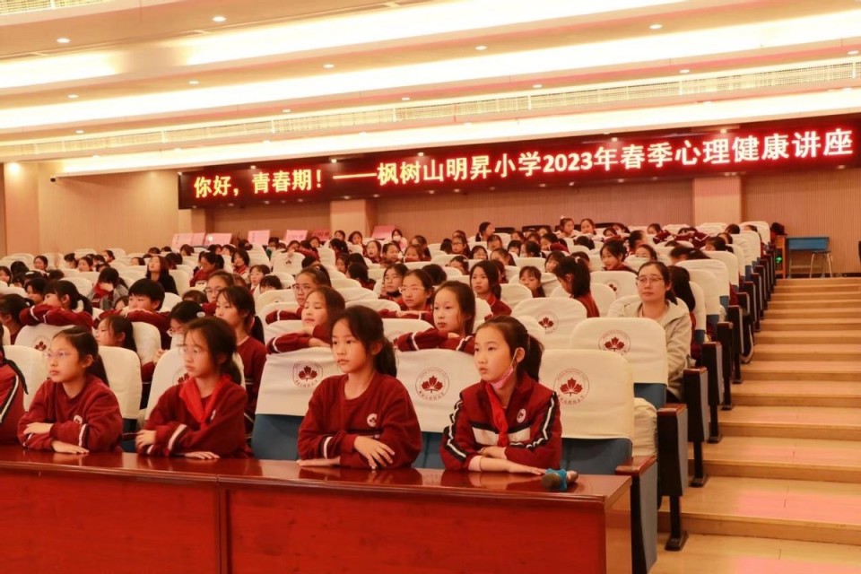 温暖护蕾,枫树山明升小学开展青春期心理健康教育系列活动_腾讯新闻