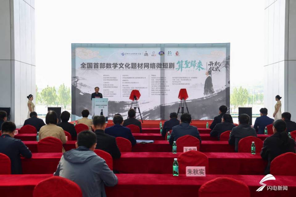 全国首部数学文化题材网络微短剧《算圣归来/刘徽传奇》在邹平开机_腾讯新闻