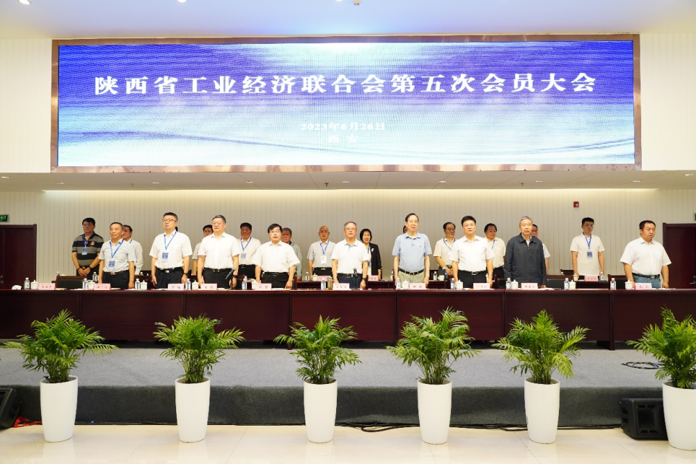 陕西省工业经济联合会第五次会员大会在西安召开