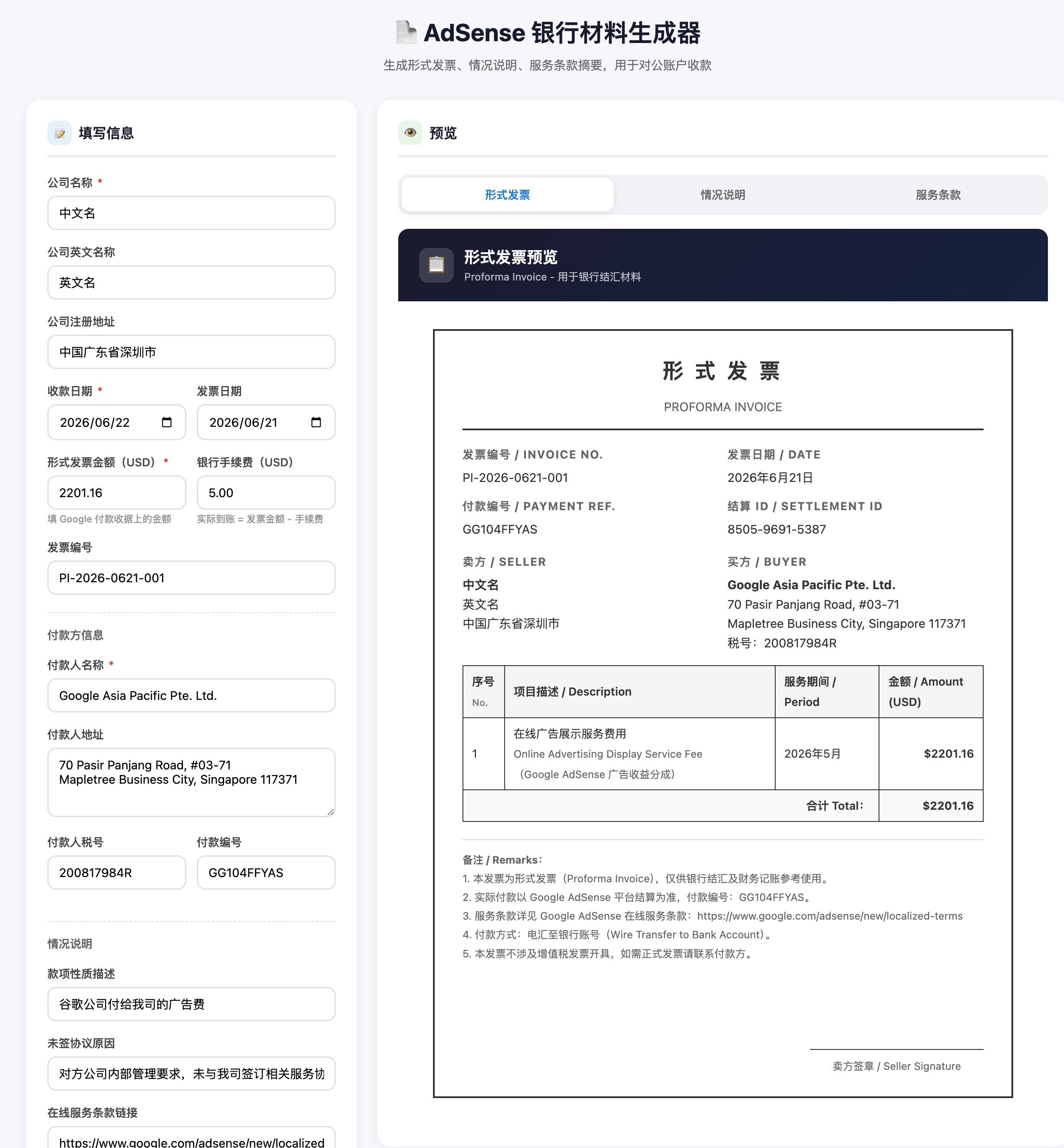 AdSense银行材料生成器