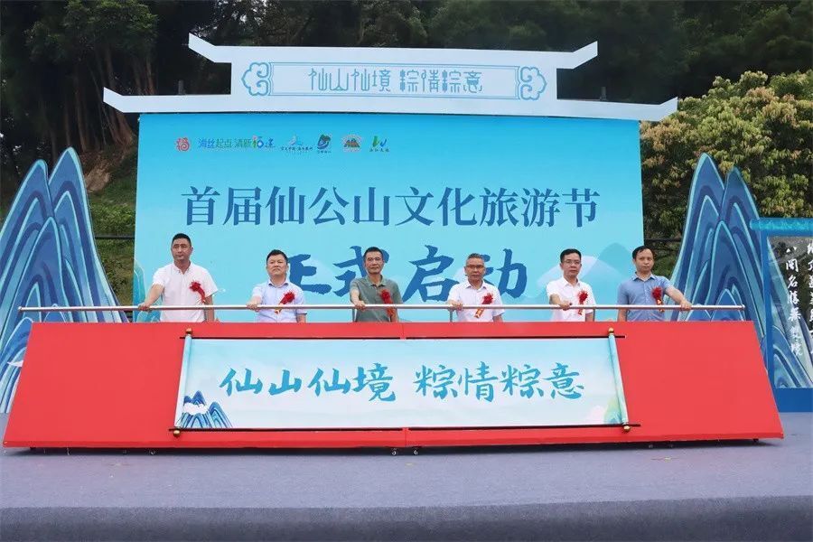 "仙山仙境·粽情粽意"  泉州洛江区举办首届仙公山文化旅游节