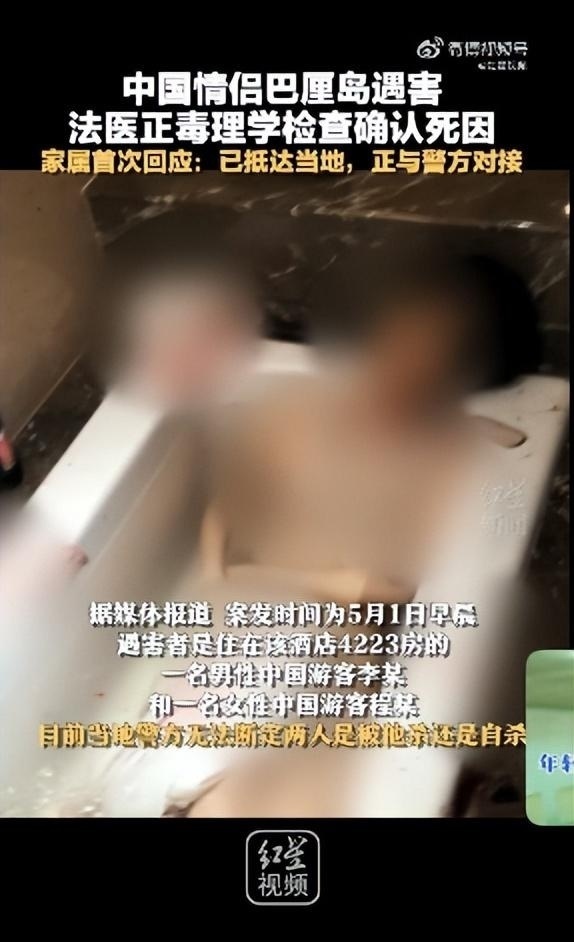 巴厘岛情侣尸检详细结果曝光:女子全身多处瘀伤口鼻有白沫,男子全身20