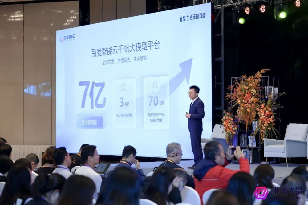百度智能云尧敏华：应用+智能=生成无限可能 · 原文图片 7