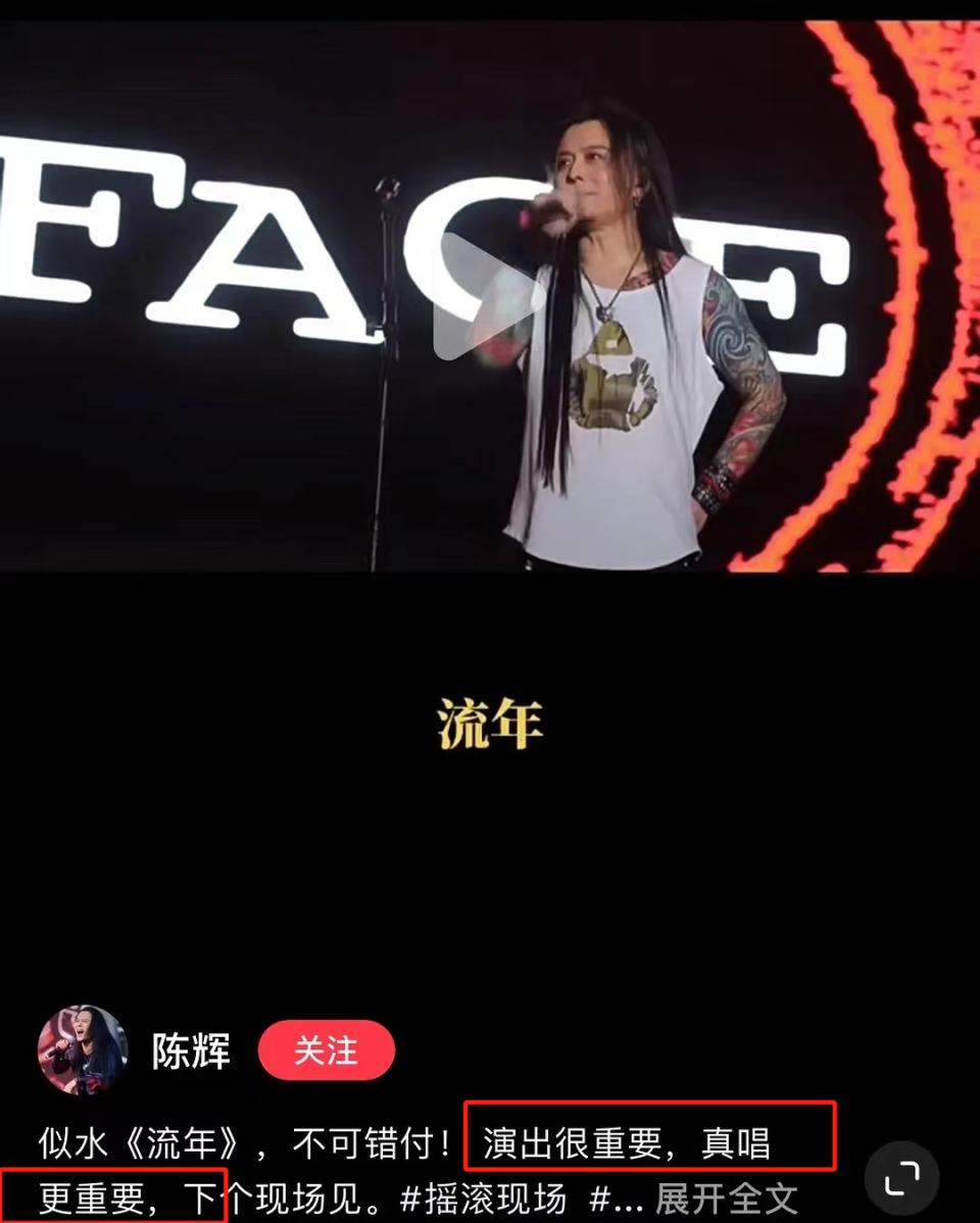 黑豹张淇一样,都是摇滚老炮)面孔乐队主唱陈辉发文称:"演出很重要