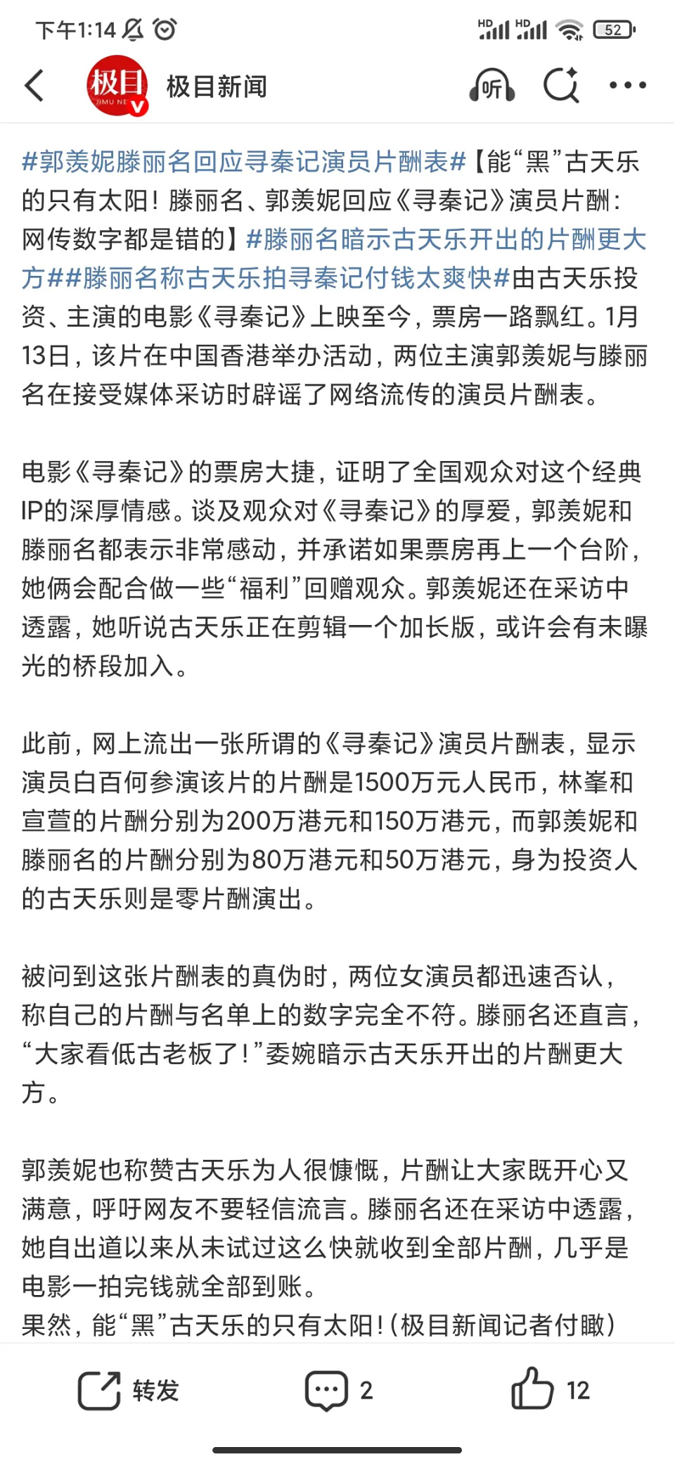 寻秦记》票房破2.6亿滕丽名郭羡妮辟谣网传片酬表-腾讯新闻