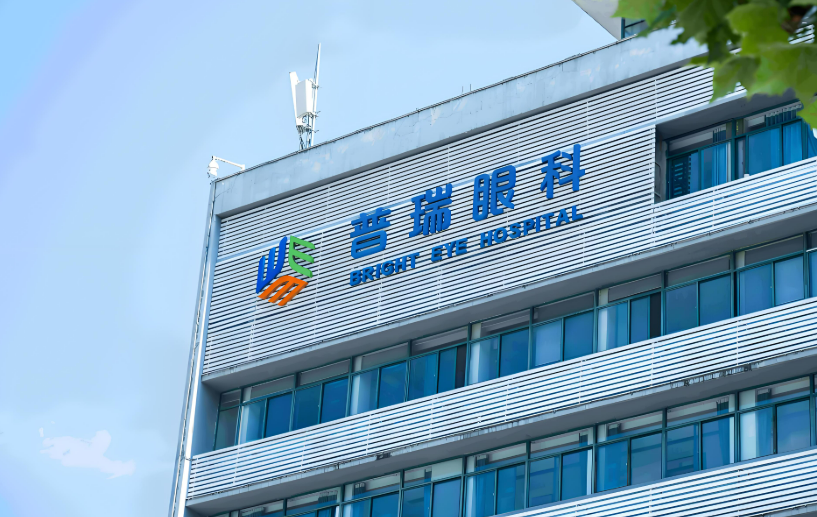 眼科上市公司普瑞眼科2024年为何如此艰难？业绩股价双下滑