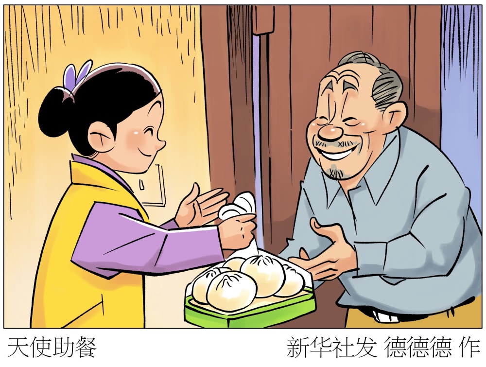 (图表·漫画)〔社会〕天使助餐-腾讯新闻