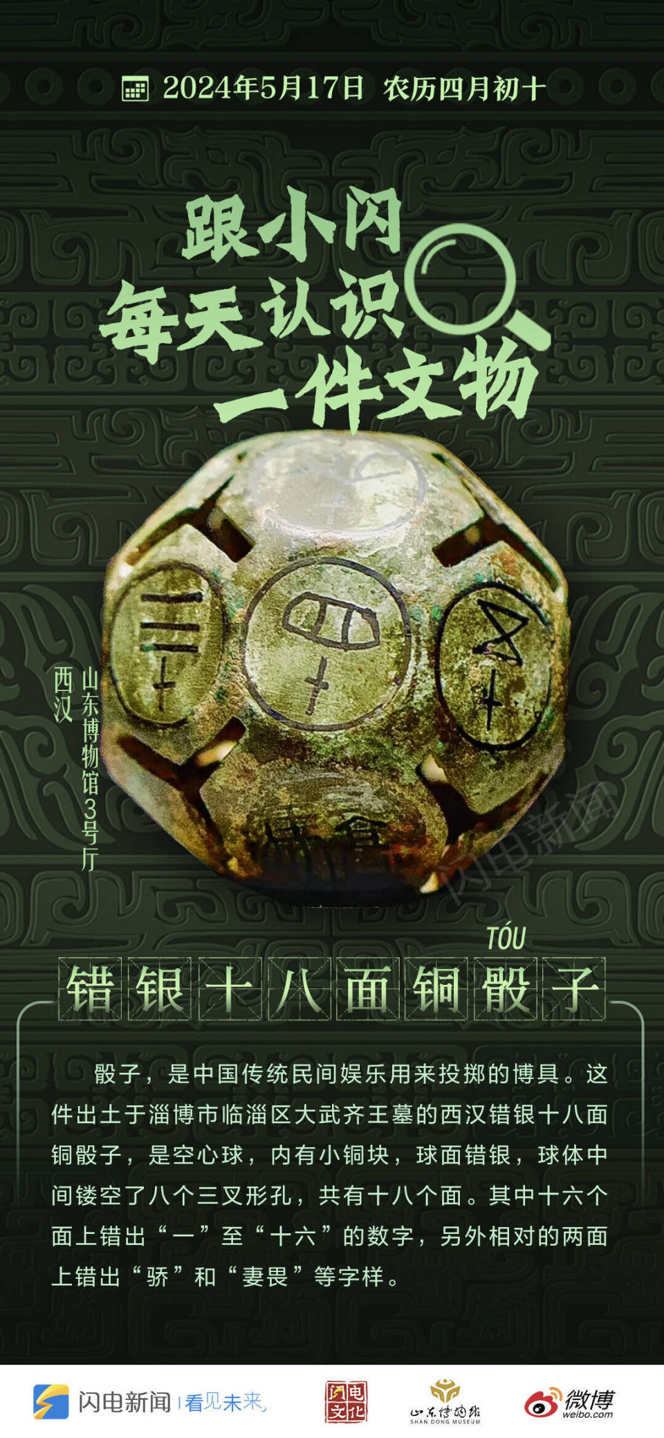 闪电每日文物|汉代骰子十八面,古人也懂666?