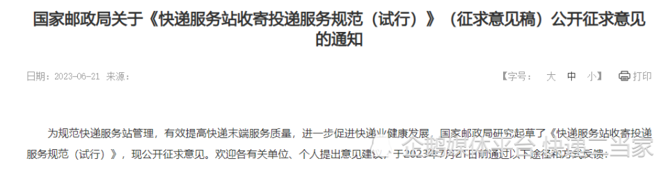 包括寄存快遞,送貨上門,而且2023國家郵政局對快遞驛站建立了統一規範