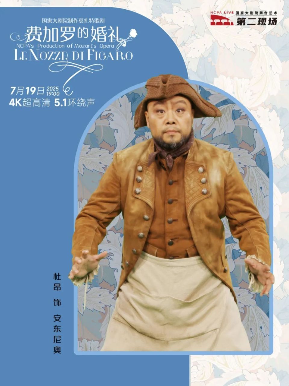 《费加罗的婚礼》“第二现场”全明星主演阵容抢先看！19日19:00全国同步直播_腾讯新闻