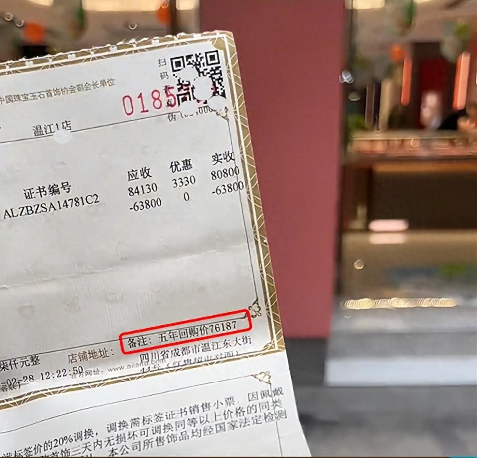 赵女士提供的珠宝店开具的发票显示,有所购钻戒的证书编号,付款时间是