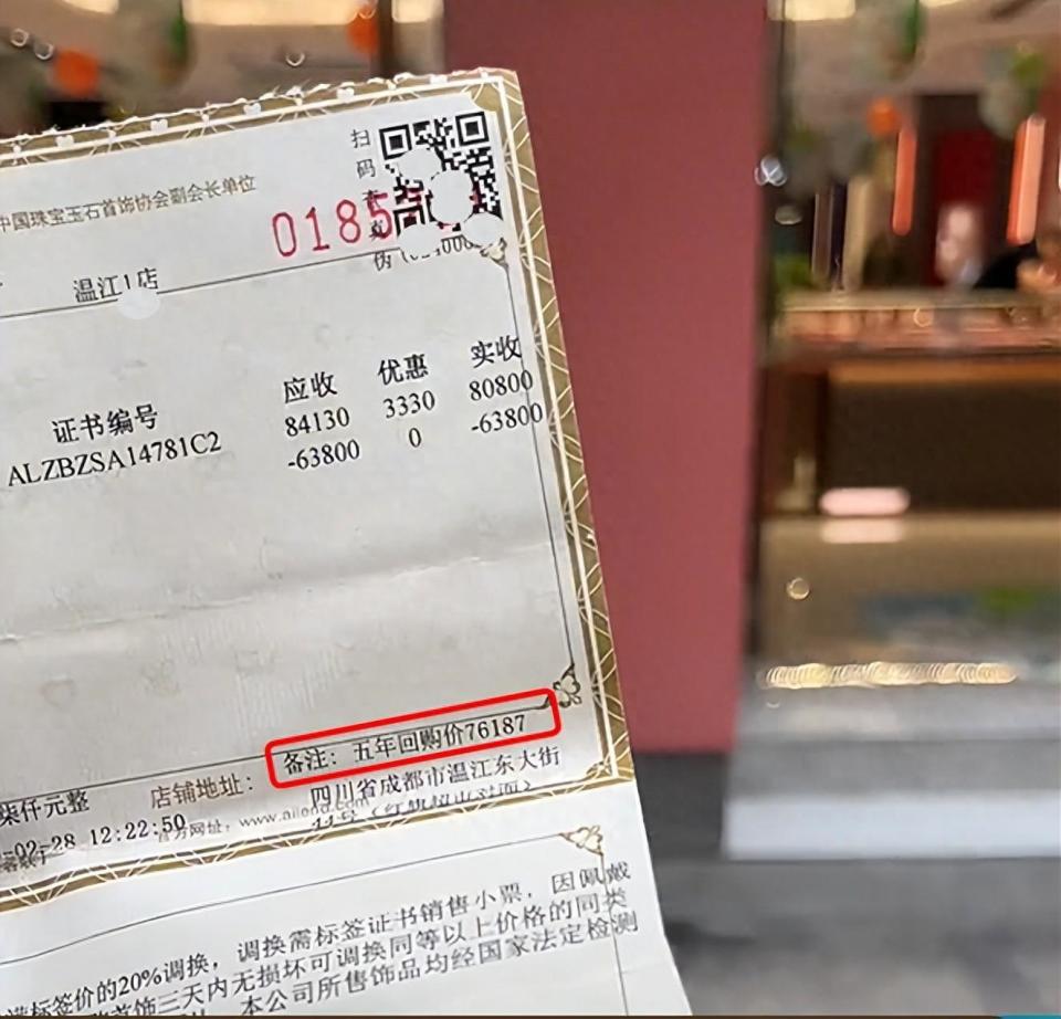 赵女士提供的珠宝店开具的发票显示,有所购钻戒的证书编号,付款时间是