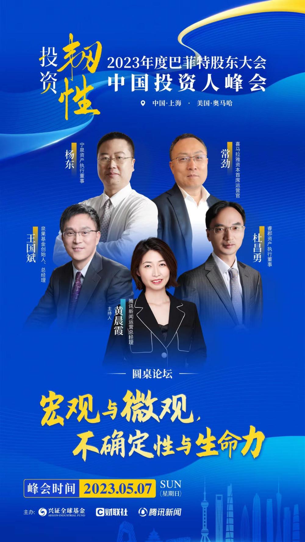 直击巴菲特股东大会·中国投资人峰会丨杜昌勇:适度提高波动性容忍