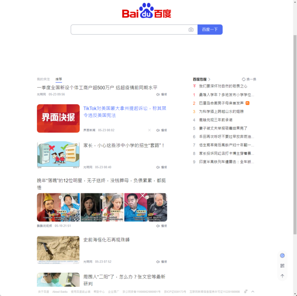 关于微软必应超百度成第一大搜索引擎的信息