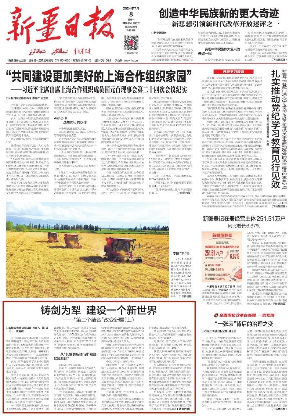 新闻网的图片(新闻网图片的水印可以去掉吗)