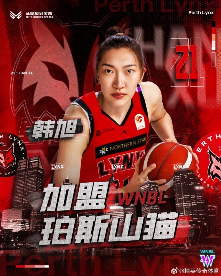 官宣！韩旭正式签约珀斯山猫 成为中国女篮首位登陆WNBL球员