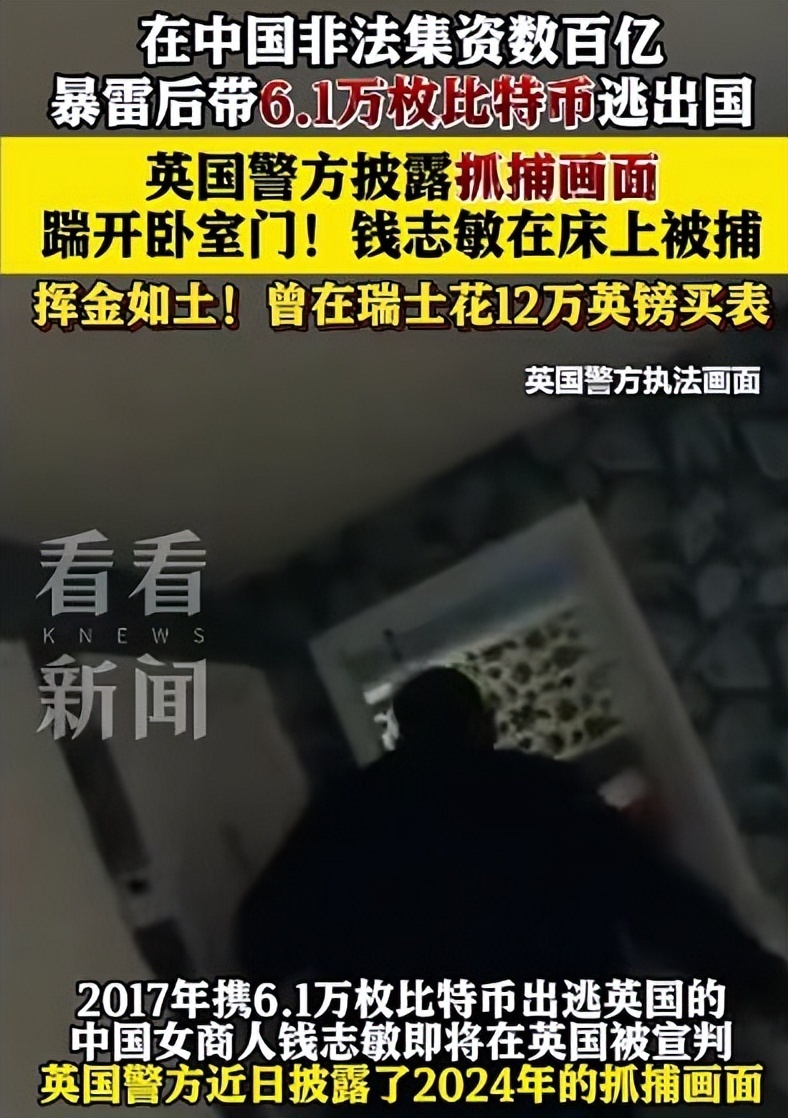 比特币富婆在床上被捕，逃亡八年，因豪掷3.3亿买豪宅被警方盯上-腾讯新闻