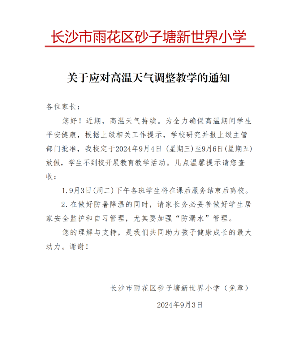 省内两地多所学校发布通知：居家学习！_腾讯新闻