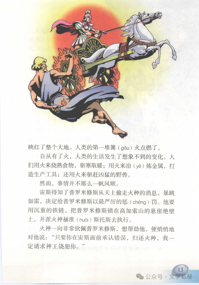 小学课文《普罗米修斯》的作者之谜,让我们找出湮没的中文编写者