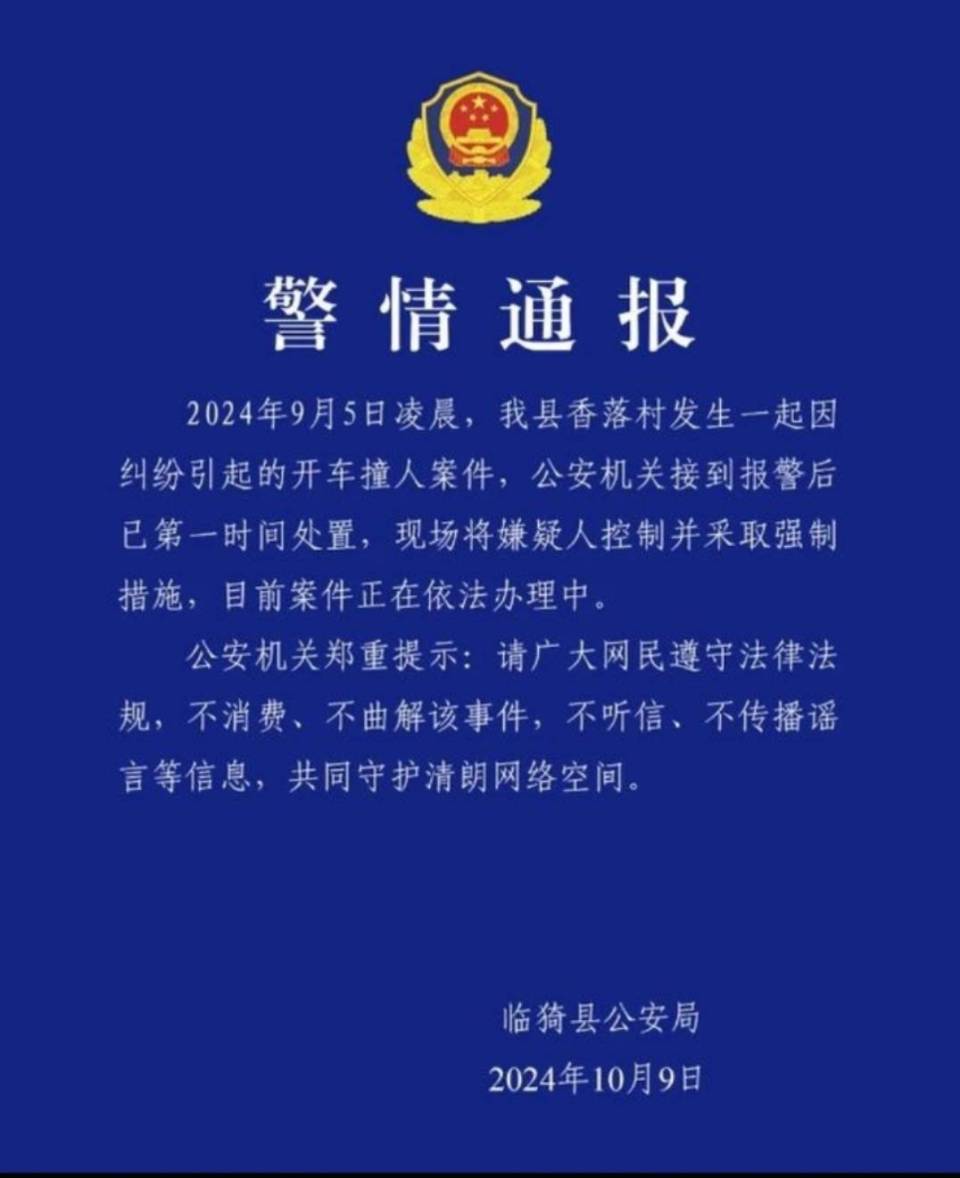 暴力殴打女士又开车撞人   山西运城一男子被刑拘