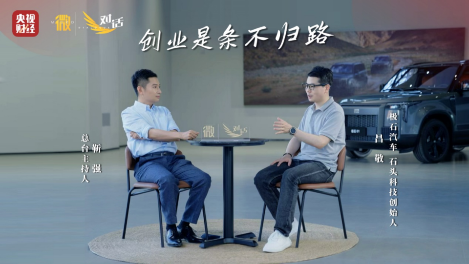 昌敬做客央视《对话》栏目,畅谈连续创业的经验与教训