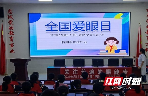 健康知识进校园 临湘市疾控中心开展全国爱眼日宣传